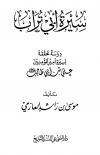 سيرة أبي تراب